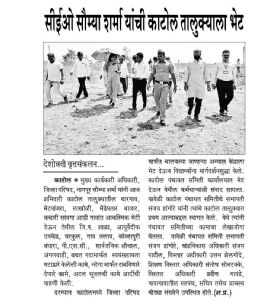 जि.प.नागपूरच्या मुख्य कार्यकारी अधिकारी सौम्या शर्मा यांनी काटोल तालुक्यातील गावांमध्ये आकस्मिक भेटी .