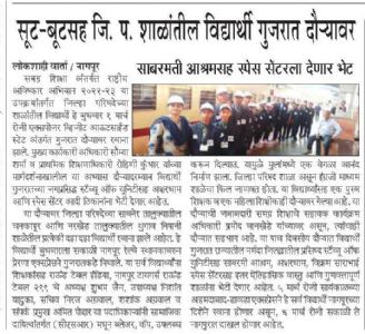 जि. प. विद्यार्थ्यांची सहल निघाली मोदींच्या गुजरातला,अनेक प्रेक्षणीय व ऐतिहासिक स्थळांना भेटी.